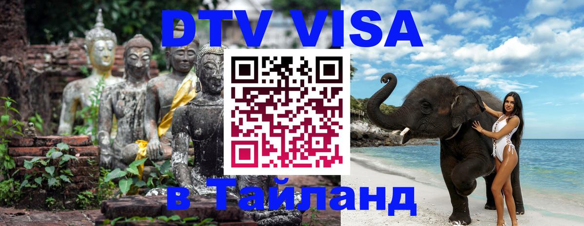 Visa в Таиланд Будапешт 